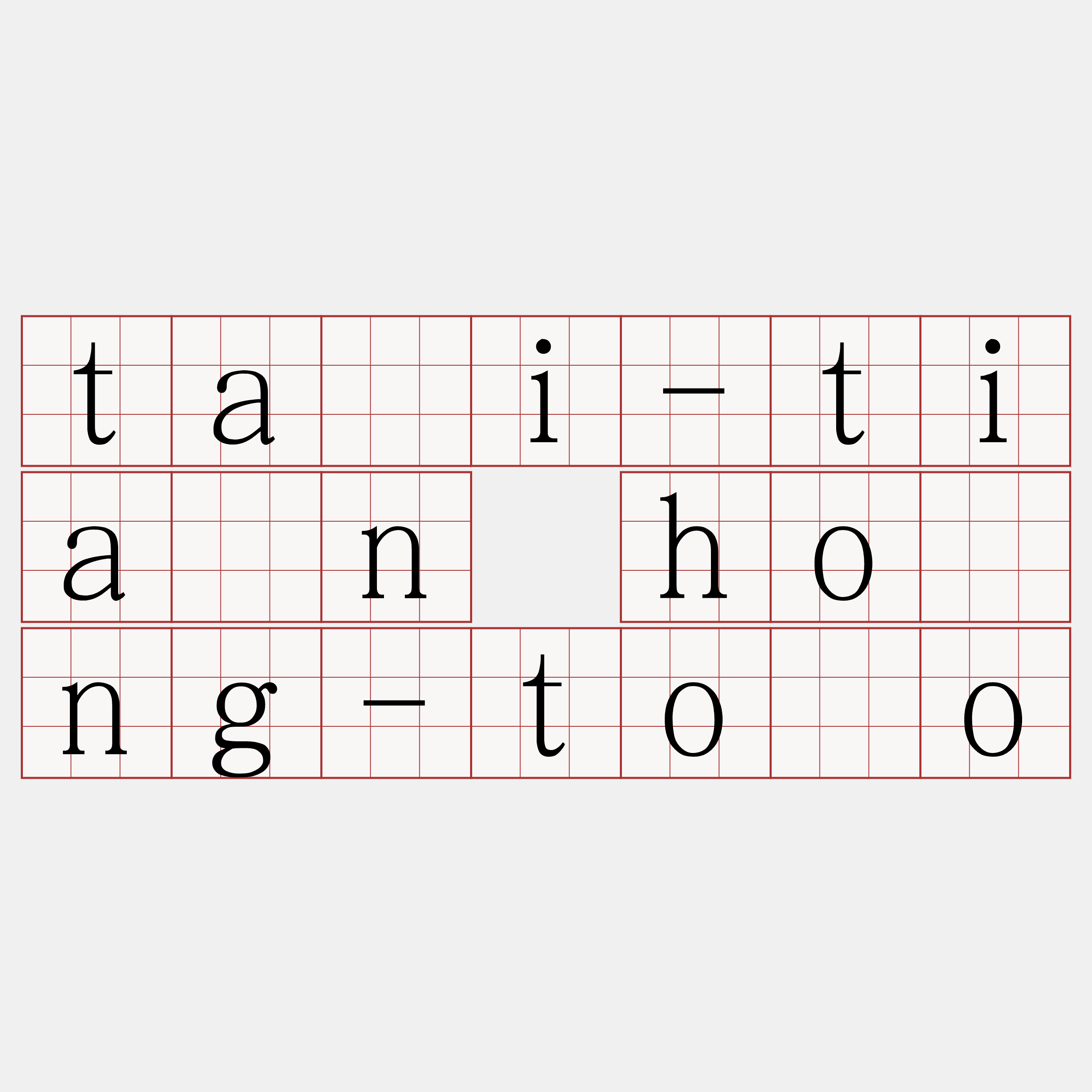 tāi-tián hông-tôo